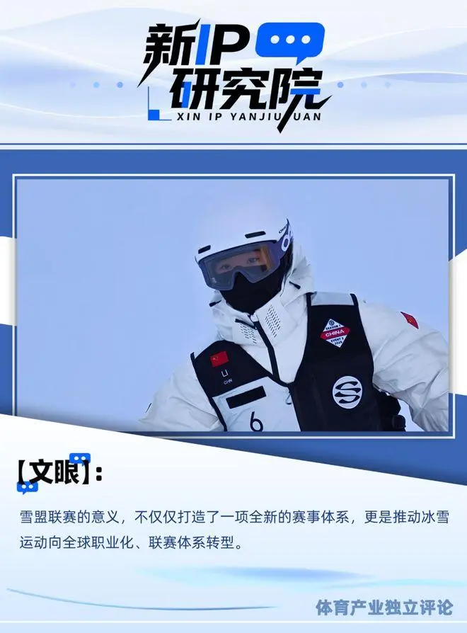 肖恩怀特创办雪盟联赛推动冰雪运动创新发展